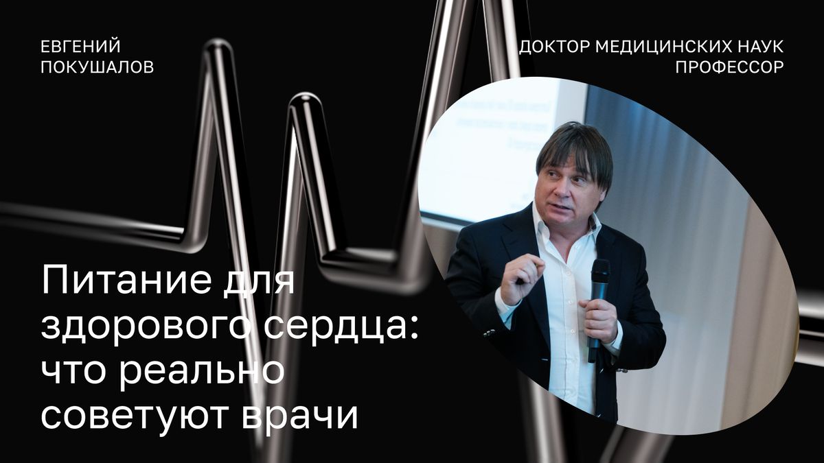 Как питание влияет на здоровье сердца: советы от врачей