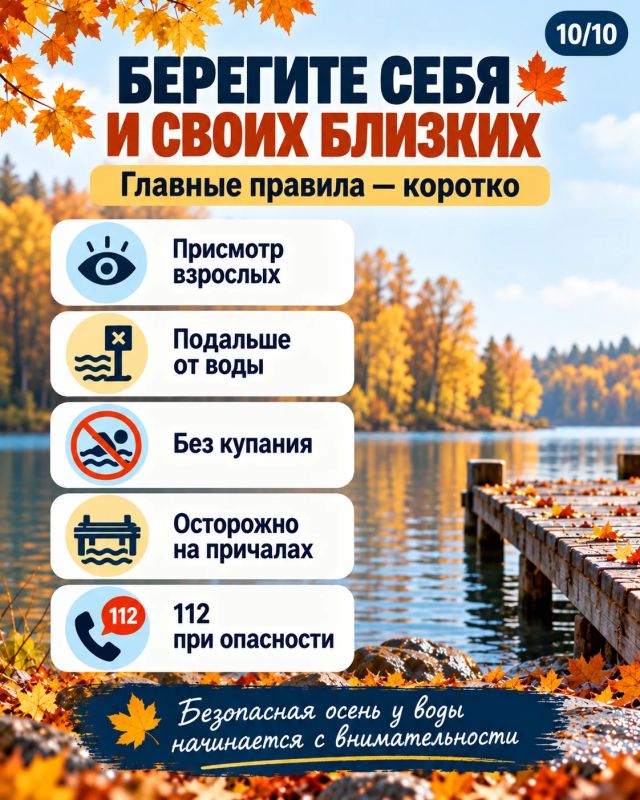 Безопасность у воды осенью: будьте особенно внимательны Безопасность у воды осенью: будьте особенно внимательны