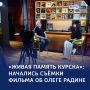От А до Я: в память о человеке эпохи — Олеге Радине