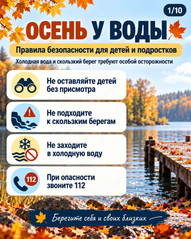 Безопасность у воды осенью: будьте особенно внимательны Безопасность у воды осенью: будьте особенно внимательны