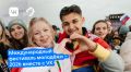 Подключайтесь к «Пространству мечты» Международного фестиваля молодёжи! С 11 по 17 сентября в Екатеринбурге пройдёт МФМ-2026