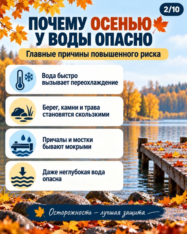 Безопасность у воды осенью: будьте особенно внимательны