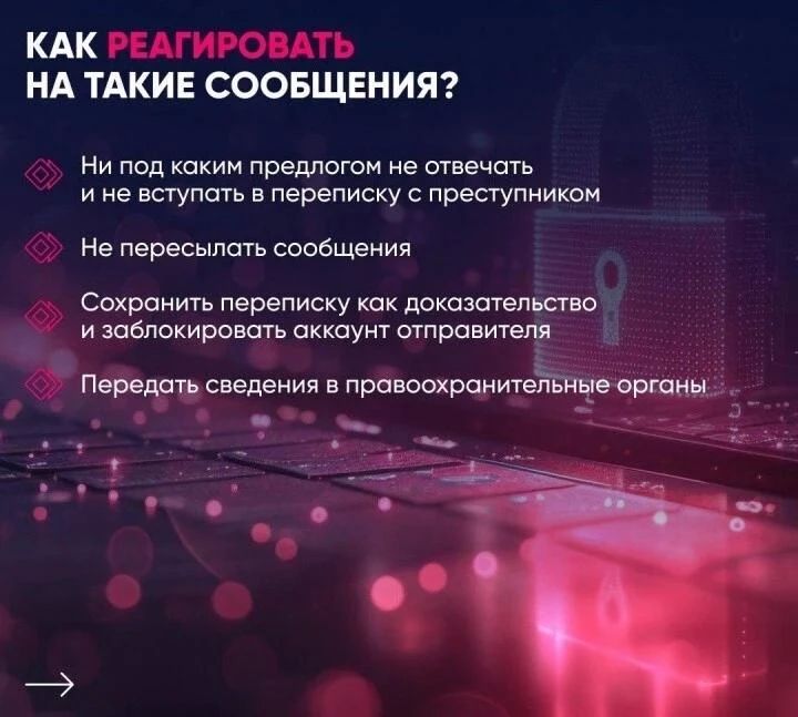 Рассказываем, как распознать опасные сообщения и защитить себя Рассказываем, как распознать опасные сообщения и защитить себя