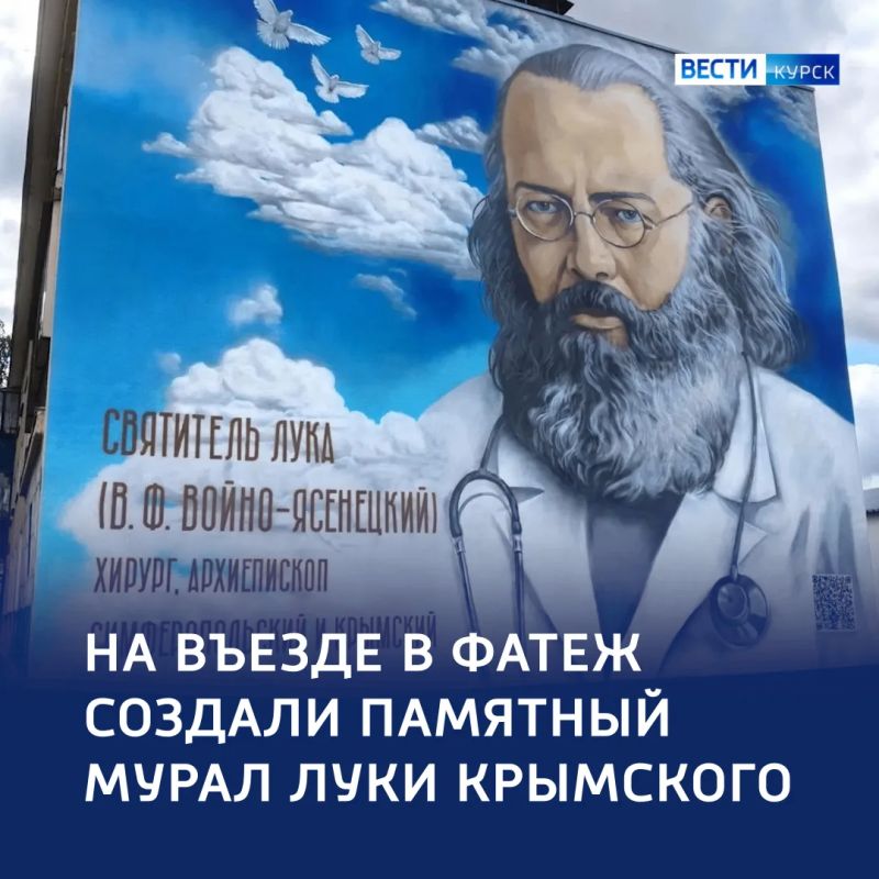 Связь времен: в Фатеже появился мурал Луки Крымского