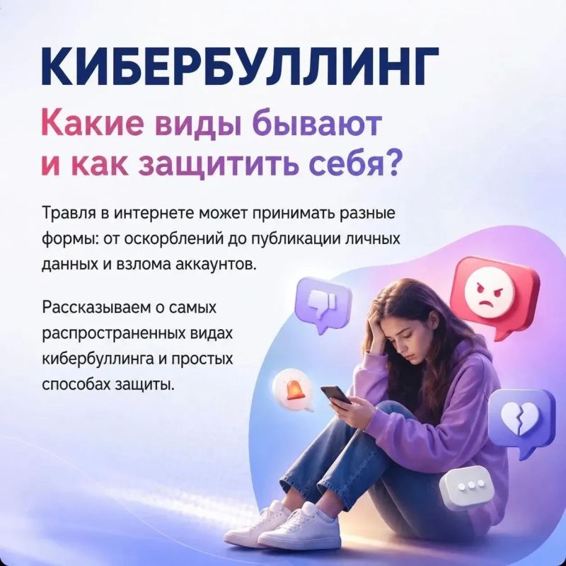 Курянам рассказывают, что такое кибербуллинг и как от него защититься