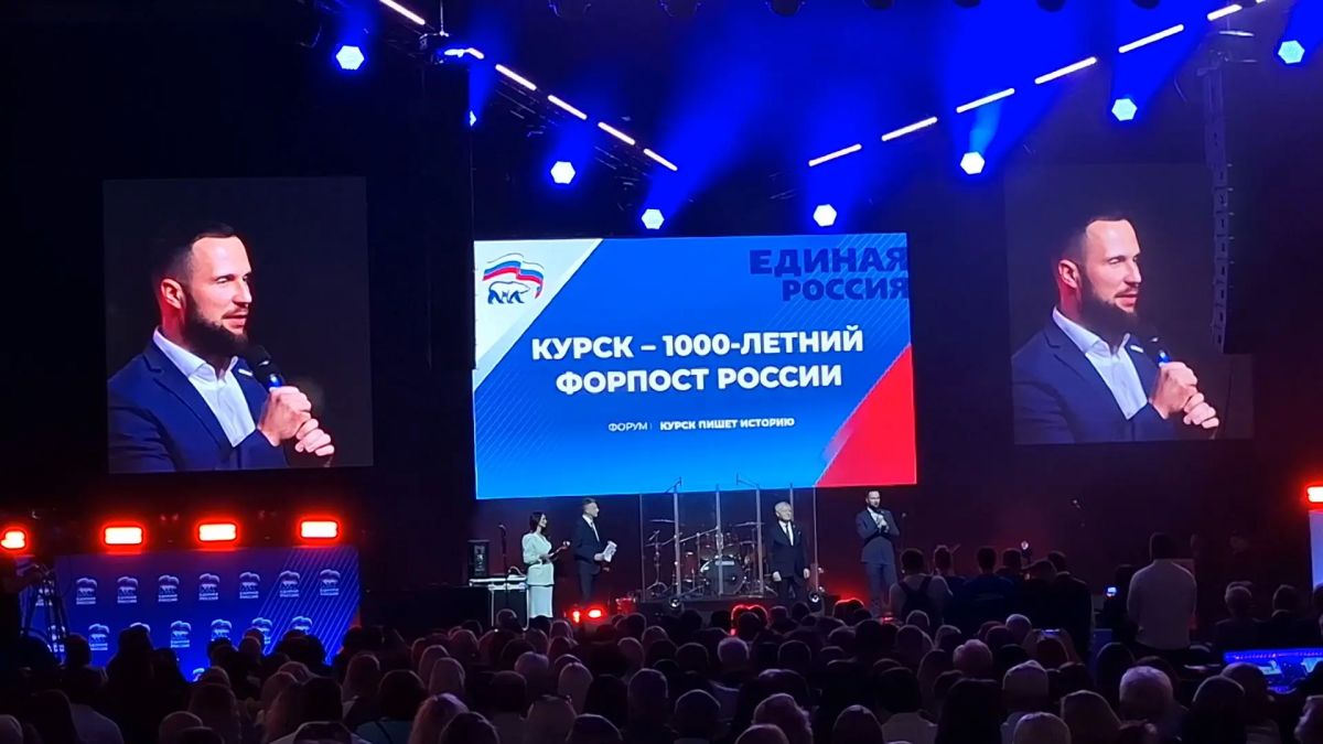 В Курске в стенах СКК прошёл форум «Единой России» «Курск пишет историю» В Курске в стенах СКК прошёл форум «Единой России» «Курск пишет историю»