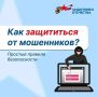 Филиал Госфонда «Защитники Отечества» предупреждает о мошеннических действиях в отношении семей погибших