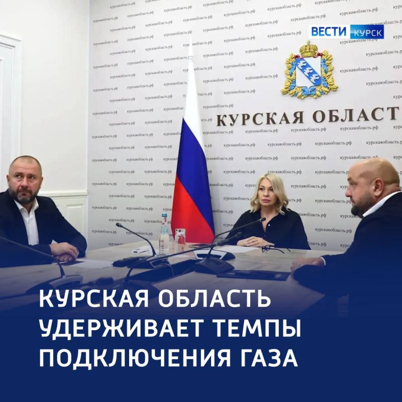 Курская область — в лидерах по газификации: итоги заседания федерального штаба