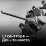 Танк — не только броня, мощное орудие и технические характеристики