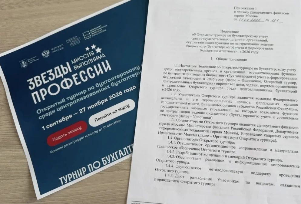 Отличные новости!. От лица Министерства финансов и бюджетного контроля Курской области сообщаю, что мы поддержали желание сотрудников ОКУ «Центр бюджетного учёта» (команда «Курский Стандарт») принять участие в конкурсе...
