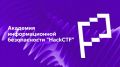 КГУ объявил о запуске проекта Hack CTF: обучение кибербезопасности для школьников и студентов