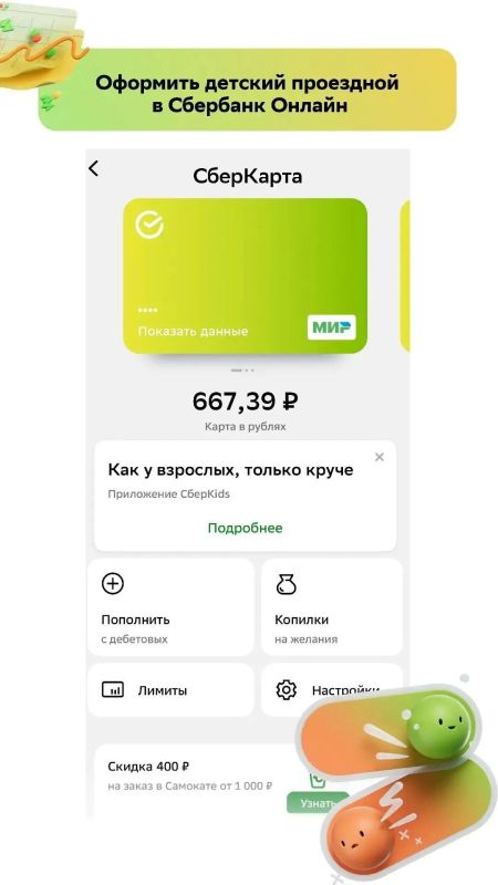 Куряне могут подключить транспортную карту школьника к детской банковской карте через мобильное приложение Сбербанка — без посещения отделения финансовой организации
