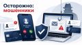 Прокуратура Курской области предупреждает: мошенники меняют легенды, но цель остается прежней - ваши деньги