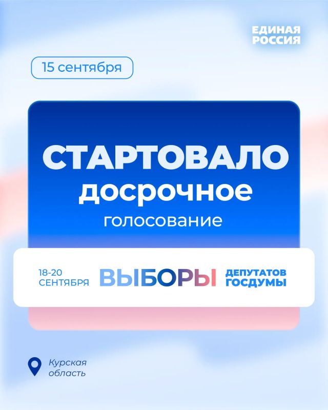 Сегодня, 15 сентября, в Курской области стартовало досрочное голосование на выборах депутатов Государственной Думы РФ и регионального парламента