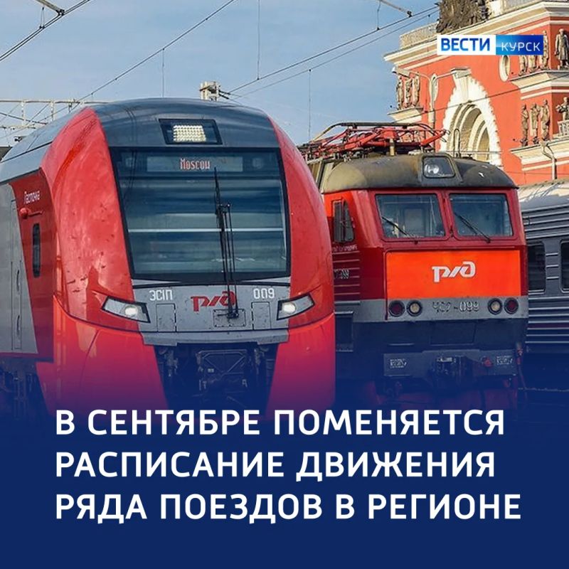 В Курской области изменится расписание движения поездов