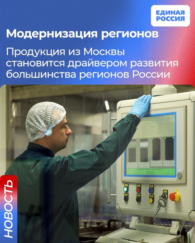 Столичные высокотехнологичные разработки востребованы в большинстве регионов России