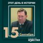 #этот_день_в_истории. 75 лет со дня рождения Александра Михайлова – председателя Щигровского районного Совета народных депутатов (1991-1993), депутата Государственной Думы (1994-2000), губернатора Курской области...