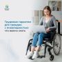 Трудовые гарантии для граждан с инвалидностью: что важно знать