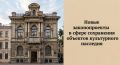 Продолжаем рассказывать о новых законодательных инициативах