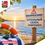 Купальный сезон в Курской области завершён