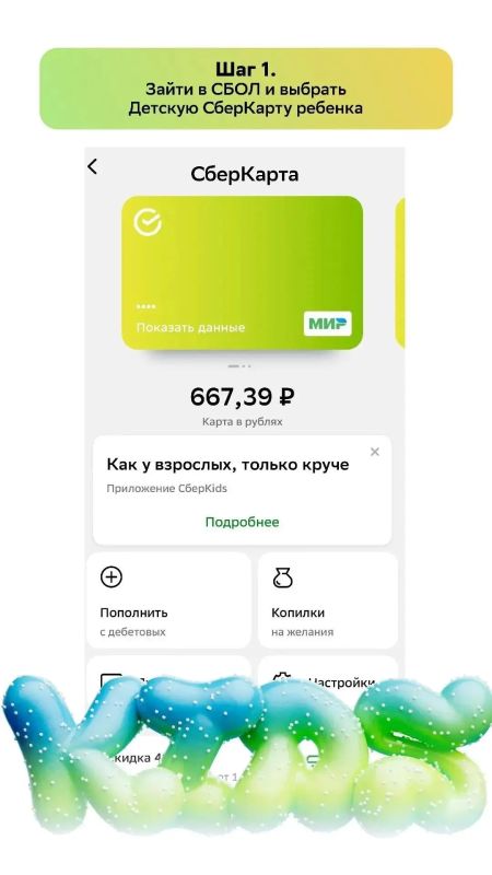 Куряне могут подключить транспортную карту школьника к детской банковской карте через мобильное приложение Сбербанка — без посещения отделения финансовой организации Куряне могут подключить транспортную карту школьника к детской банковской карте через мобильное приложение Сбербанка — без посещения отделения финансовой организации