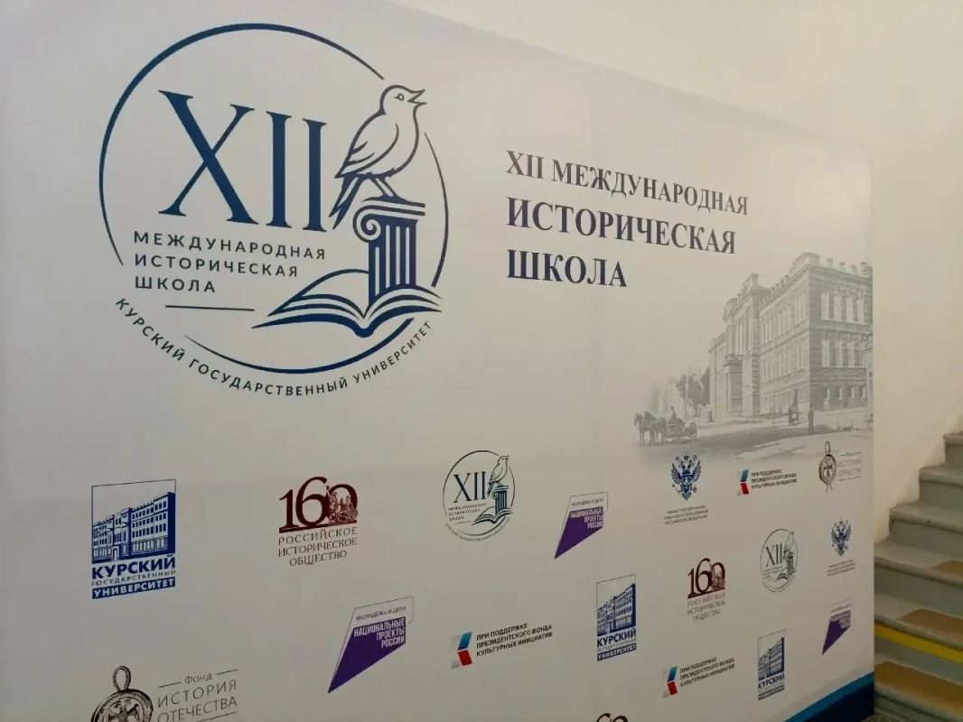 В Курске стартовала XII Международная историческая школа В Курске стартовала XII Международная историческая школа