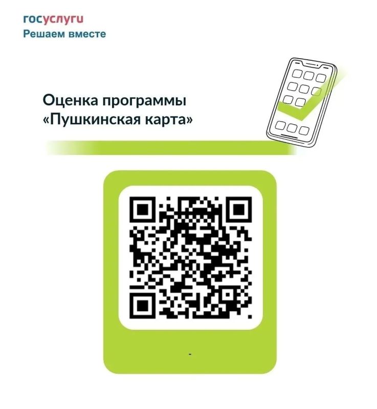 Железногорцам предлагают оценить программу «Пушкинской карты»