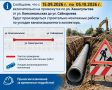 В связи с проведением работ по «Строительству очистных сооружений в Сунже», с 15.09.2026 г. 05.10.2026 г. включительно промежуток по ул. Хашагульгова от ул. Комсомольская до ул. Сайнароева производятся...