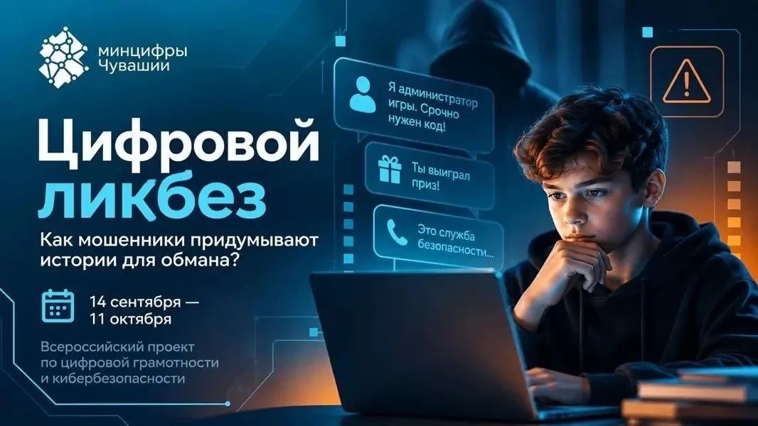 Проект «Цифровой ликбез» запустил новый урок о цифровой безопасности