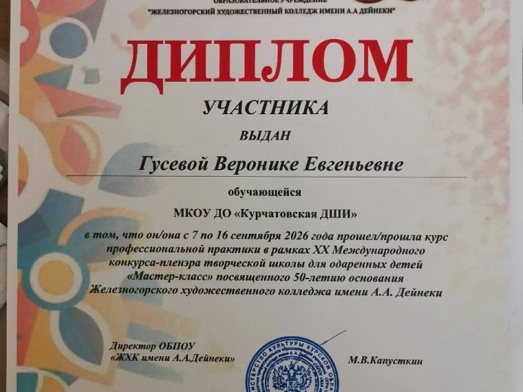 16 сентября 2026 года в Железногорском художественном колледже имени А.А.Дейнеки пленер завершился масштабной выставкой участников Международный конкурс-пленэр творческой школы для одарённых детей "Мастер-класс" 16 сентября 2026 года в Железногорском художественном колледже имени А.А.Дейнеки пленер завершился масштабной выставкой участников Международный конкурс-пленэр творческой школы для одарённых детей "Мастер-класс"