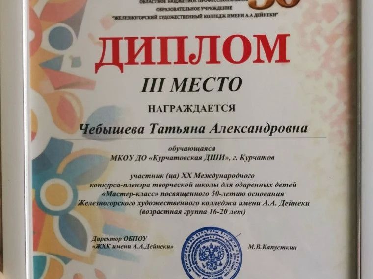 16 сентября 2026 года в Железногорском художественном колледже имени А.А.Дейнеки пленер завершился масштабной выставкой участников Международный конкурс-пленэр творческой школы для одарённых детей "Мастер-класс" 16 сентября 2026 года в Железногорском художественном колледже имени А.А.Дейнеки пленер завершился масштабной выставкой участников Международный конкурс-пленэр творческой школы для одарённых детей "Мастер-класс"