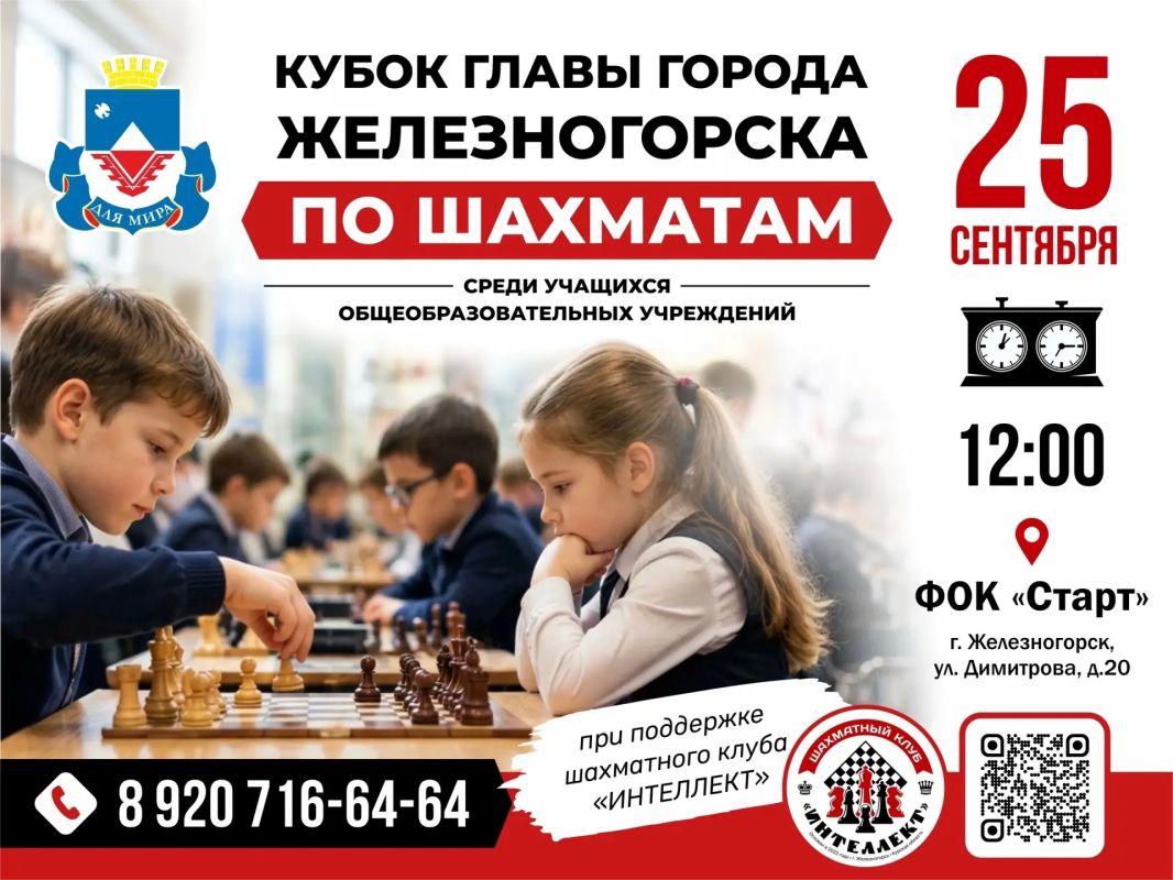 Юные шахматисты разыграют Кубок главы города
