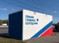 В Курске появилось еще два расписанных художниками укрытия