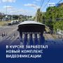 Контроль на опасных точках: новая камера — в Курске