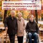 Федеральные льготники могут получать набор социальных услуг (НСУ) в натуральной форме, в виде самих услуг, или в их денежном эквиваленте