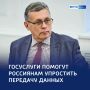 Без лишних справок: «Госуслуги» упростят сделки с жильем и поиск работы