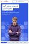 Социально-пассивное поведение у несовершеннолетних — вызов для современного общества