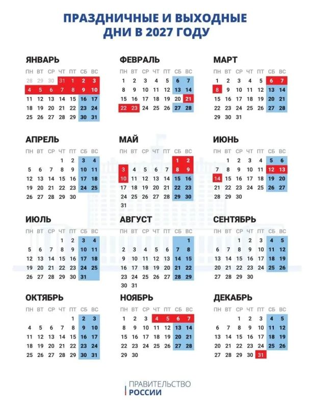 Уже можно планировать отпуска: стали известны выходные на 2027 год!