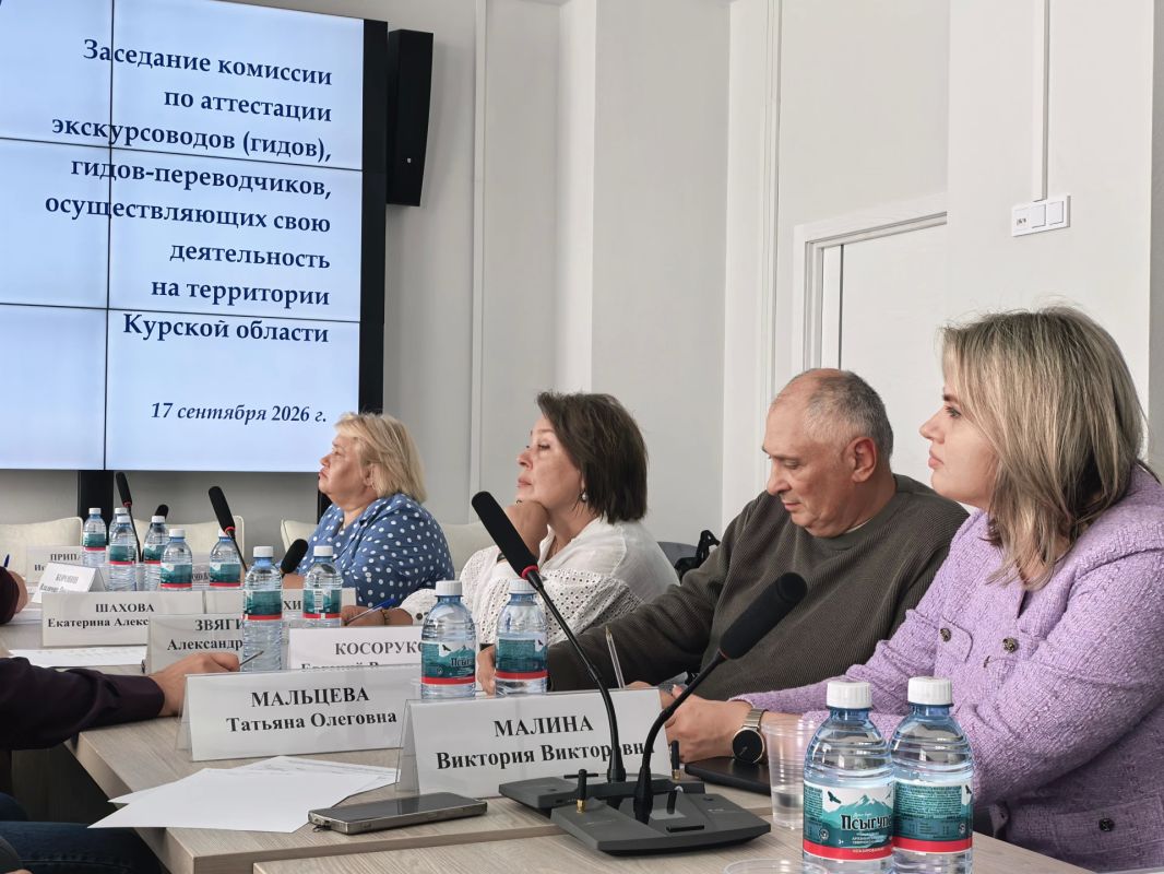 В Курской области состоялось очередное заседание комиссии по аттестации экскурсоводов, гидов-переводчиков В Курской области состоялось очередное заседание комиссии по аттестации экскурсоводов, гидов-переводчиков