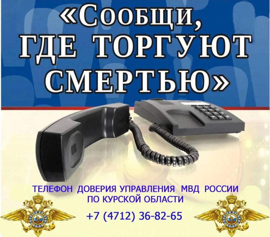 «Сообщи, где торгуют смертью» — это общероссийская антинаркотическая акция