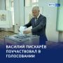 Депутат Госдумы Василий Пискарёв отдал свой голос на выборах