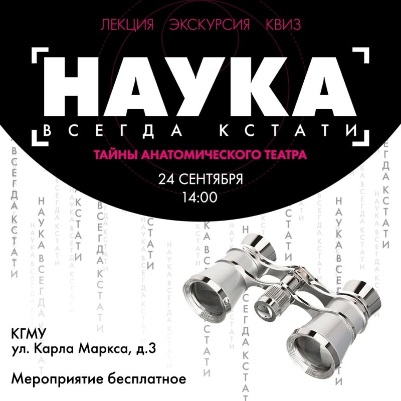 Наука всегда кстати: тайны анатомического театра