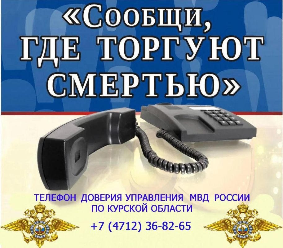 «Сообщи, где торгуют смертью» — это общероссийская антинаркотическая акция