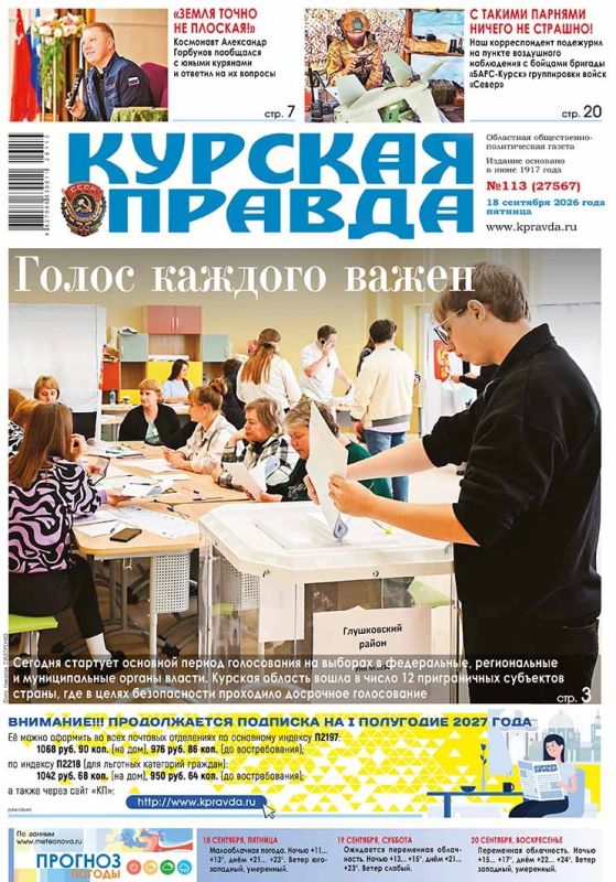Вышла «толстушка» «Курской правды»