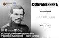 18 сентября 1852 года в журнале «Современник» появилось первое произведение Льва Толстого — повесть «Детство»