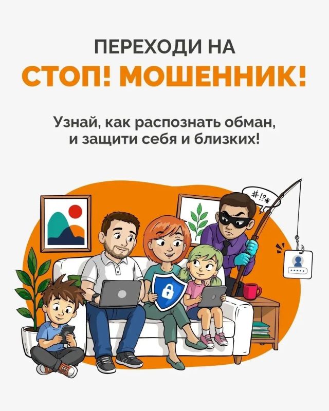 Начал работать обновлённый сервис «Стоп! Мошенник!»: