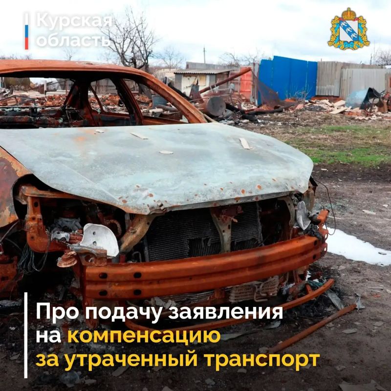 Как получить компенсацию за утраченный транспорт
