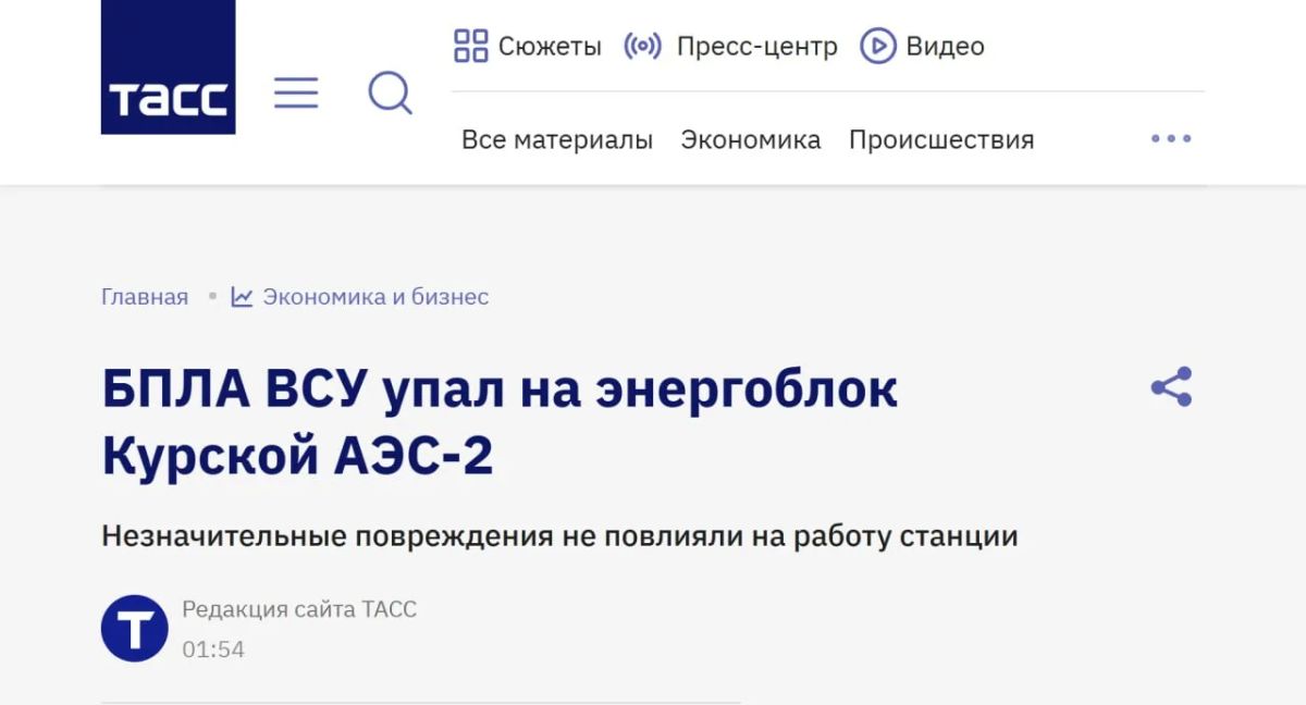 Атака на Курскую АЭС-2: дрон ВСУ сдетонировал на градирне энергоблока Атака на Курскую АЭС-2: дрон ВСУ сдетонировал на градирне энергоблока