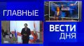 11111Главные новости 18 сентября: