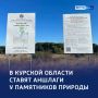 Паспорт природы: в регионе обозначают границы заповедных мест